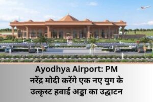 Ayodhya Airport