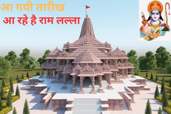 Ayodhya ram mandir