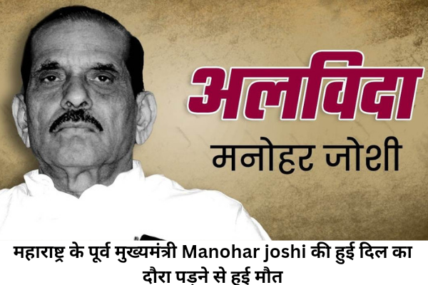 Manohar joshi