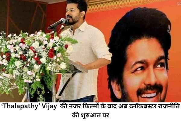 Thalapathy