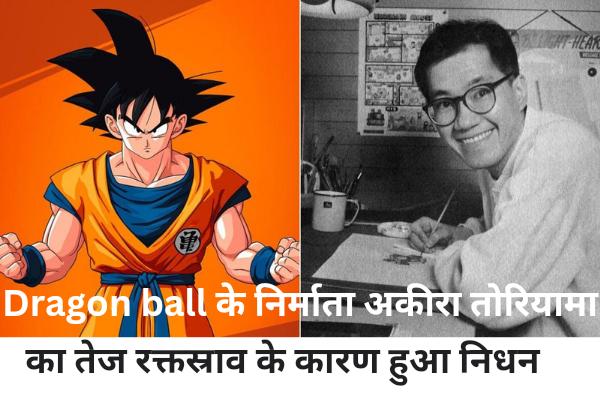 Akira toriyama