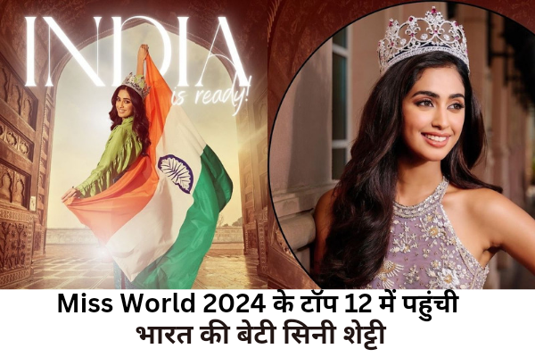 Miss World 2024