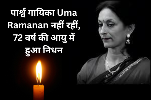 Uma Ramanan