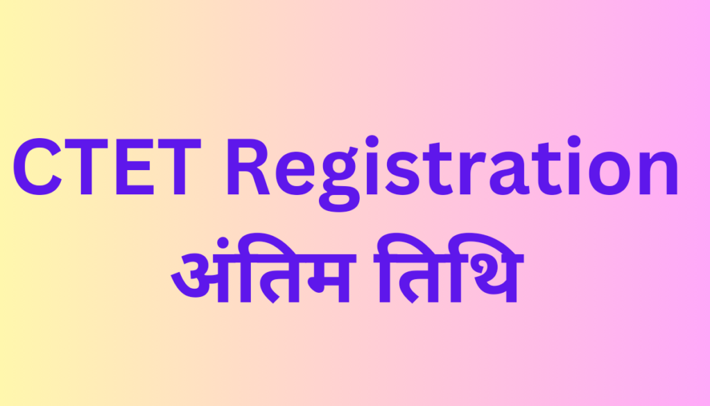 CTET Exam