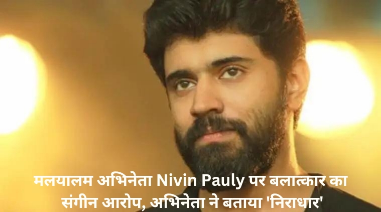 Nivin Pauly