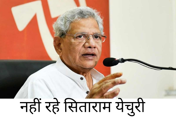 Sitaram Yechury