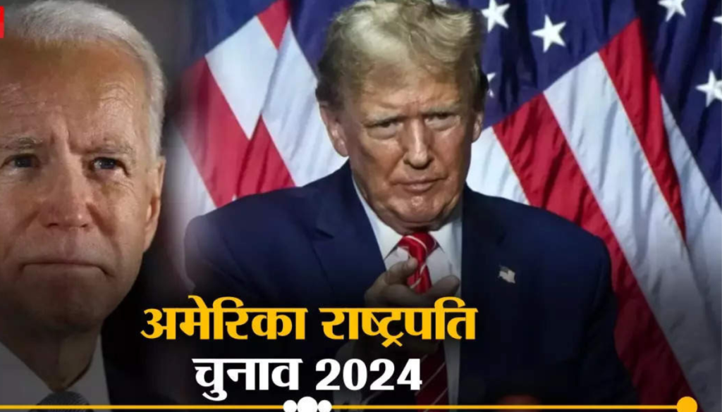 America chunav