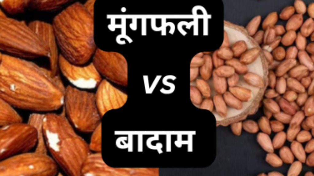 Peanut vs almond